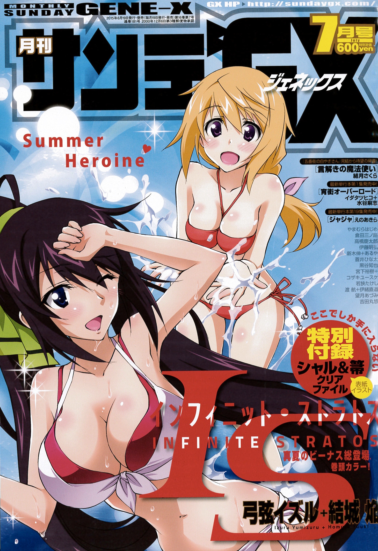 月刊サンデーGX7月号