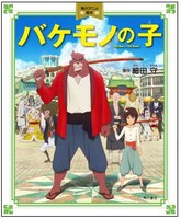 7月11日発売の「角川アニメ絵本 バケモノの子」。(c)2015 THE BOY AND THE BEAST FILM PARTNERS