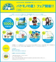 プレゼントフェア「バケモノの夏！」の告知画像。(c)2015 THE BOY AND THE BEAST FILM PARTNERS