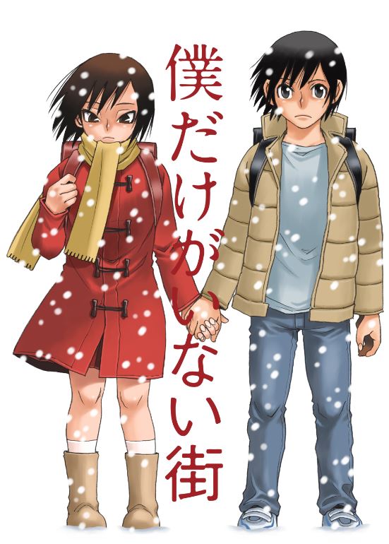 「僕だけがいない街」ビジュアル (c)Kei SANBE 2015/KADOKAWA