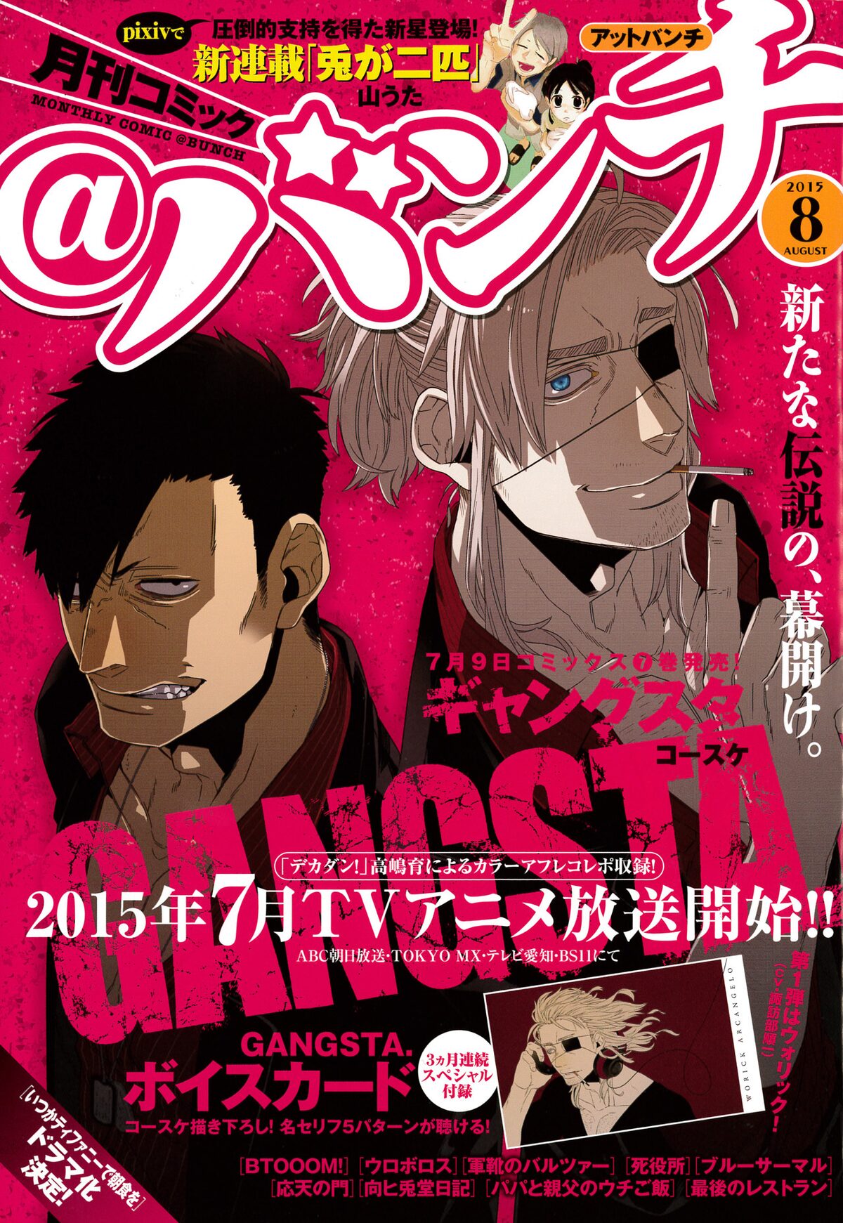 アニメ Gangsta 放送直前 ウォリックの名台詞聞けるカードが バンチに コミックナタリー