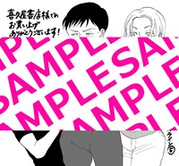 喜久屋書店の特典ペーパー。