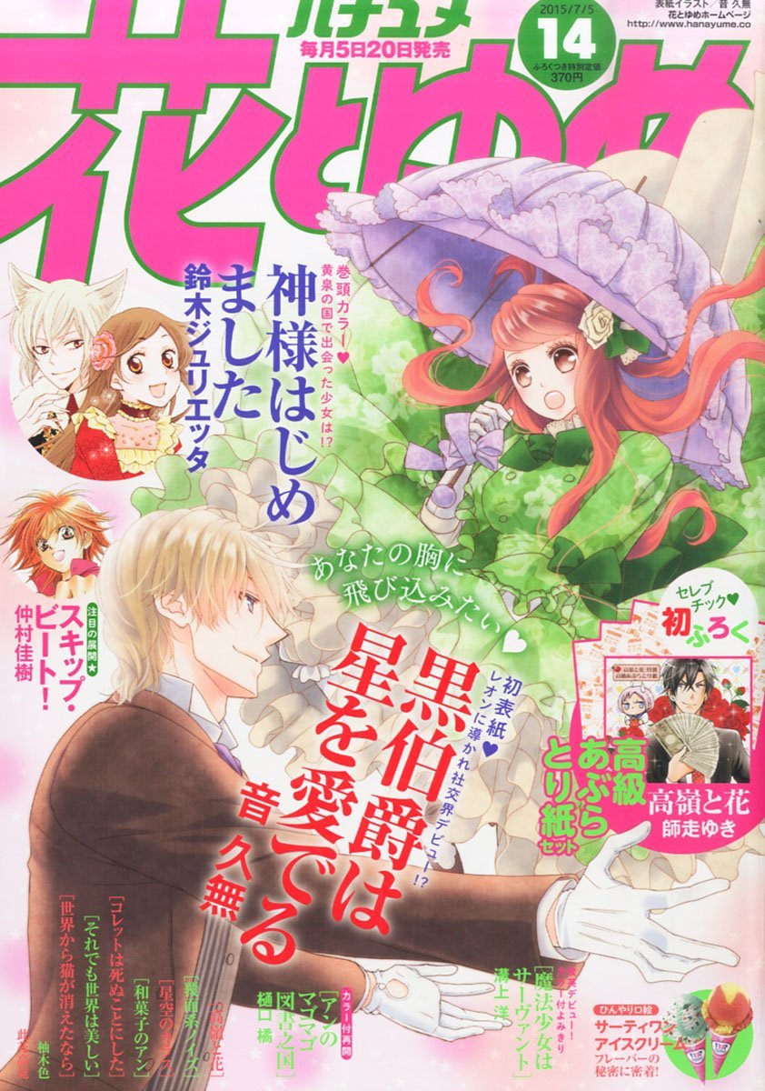 本日6月20日発売の花とゆめ15号。