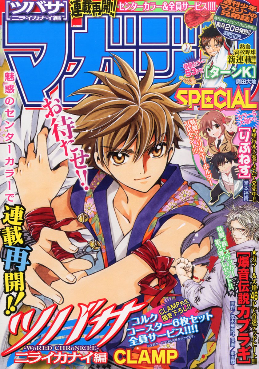 マガジンSPECIAL7号