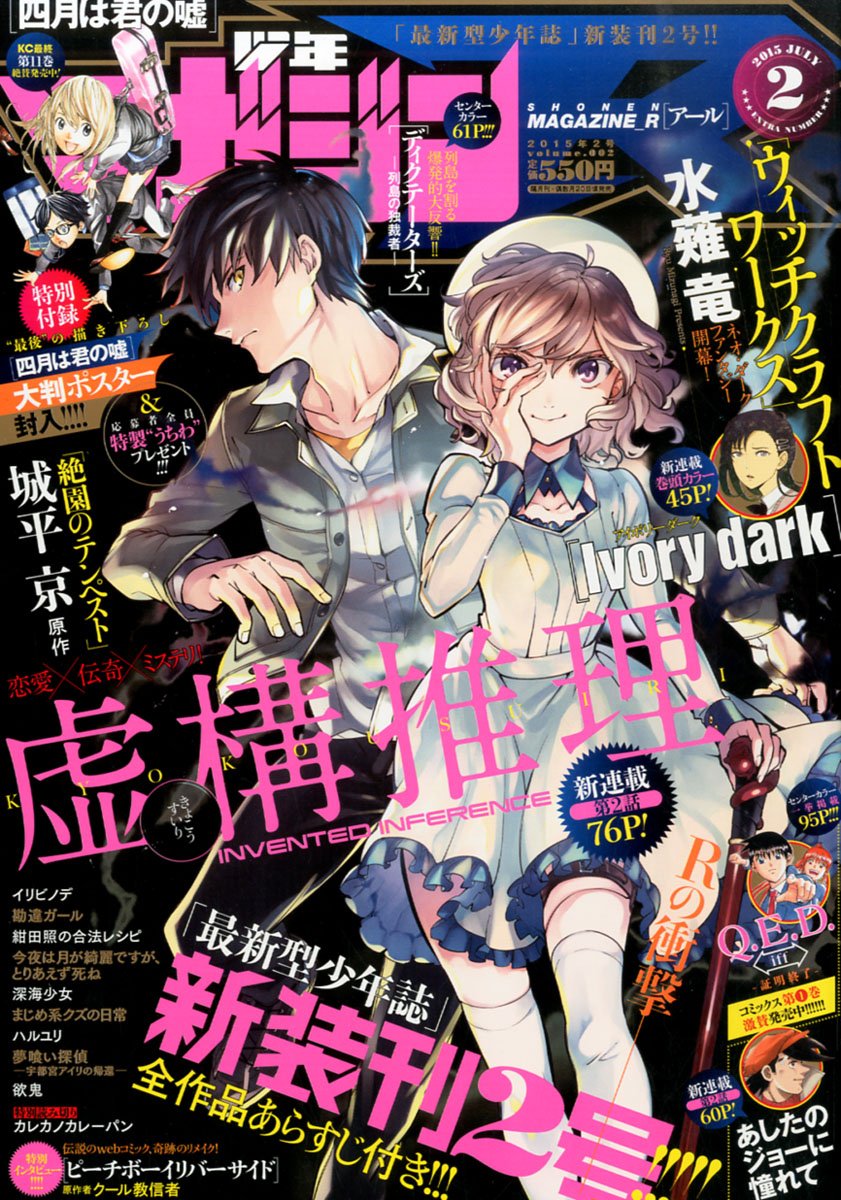 少年マガジンR2号