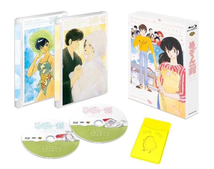 アニメ「めぞん一刻」劇場版＆OVAがBDに、初回特典は“PIYO PIYO”パス 