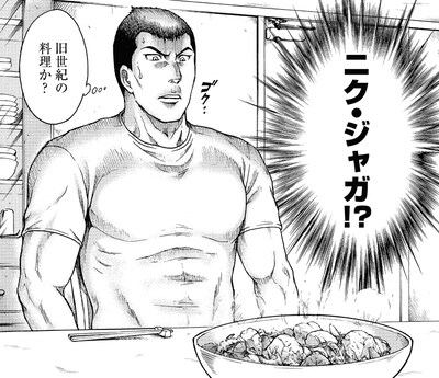 「おとうふ次元」の1コマ。現代日本の家庭料理が、歴史改変の危機を巻き起こす材料としてトライに襲いかかる。