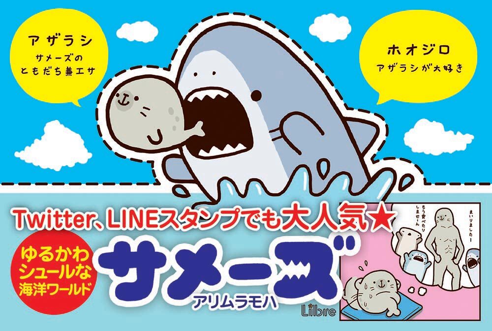 サメーズ のpop Twitter発 ゆるかわシュールなサメの日常描く サメーズ 単行本化 画像ギャラリー 7 7 コミックナタリー