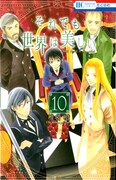 「それでも世界は美しい」10巻