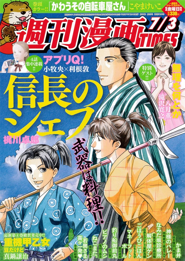 週刊漫画TIMES7月3日号（芳文社）