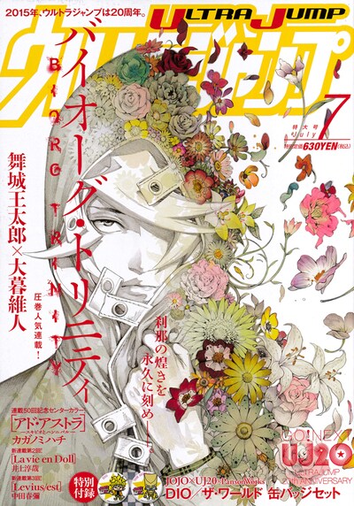 ウルトラジャンプ7月号