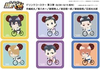 ドリンク購入者にプレゼントされるコースターの一部。 (c)渡辺航(週刊少年チャンピオン)/劇場版弱虫ペダル製作委員会