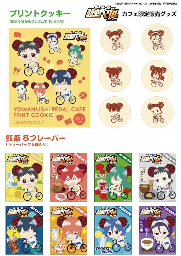 販売されるグッズの一部。 (c)渡辺航(週刊少年チャンピオン)/劇場版弱虫ペダル製作委員会