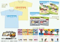 販売されるグッズの一部。 (c)渡辺航(週刊少年チャンピオン)/劇場版弱虫ペダル製作委員会