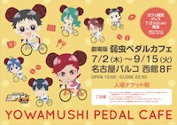 「劇場版 弱虫ペダルカフェ」イメージ(c)渡辺航(週刊少年チャンピオン)/劇場版弱虫ペダル製作委員会