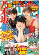 月刊ヤングマガジン7月号
