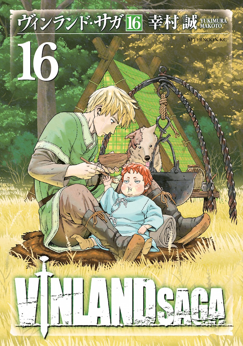「ヴィンランド・サガ」16巻
