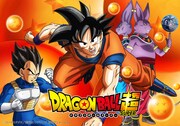 「ドラゴンボール超」のビジュアル。(c)バードスタジオ／集英社・フジテレビ・東映アニメーション