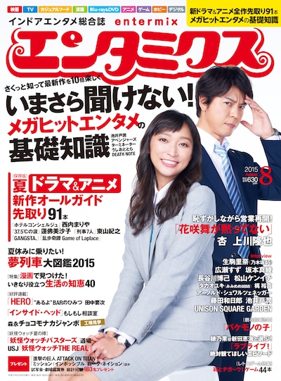 エンタミクス8月号