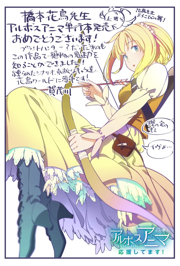 賀茂川による応援イラスト。