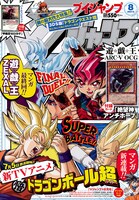 Vジャンプ8月号