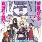 「NARUTO」映画特典本にナルトの火影就任描く読切、浪川大輔らの出演も