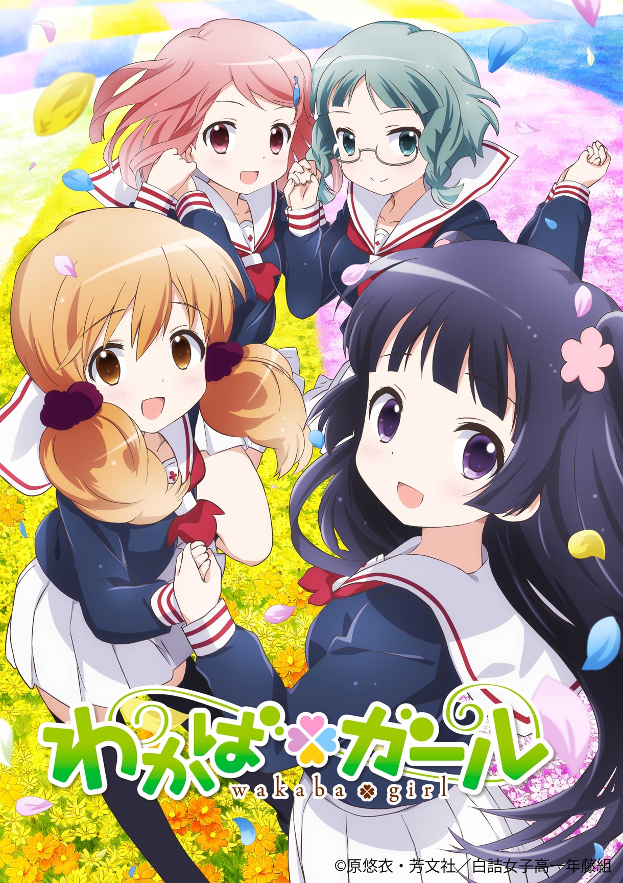 テレビアニメ「わかば＊ガール」のキービジュアル