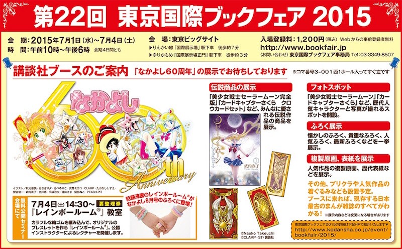 なかよしの懐かし付録や歴代表紙を一挙展示、東京国際ブックフェアにて