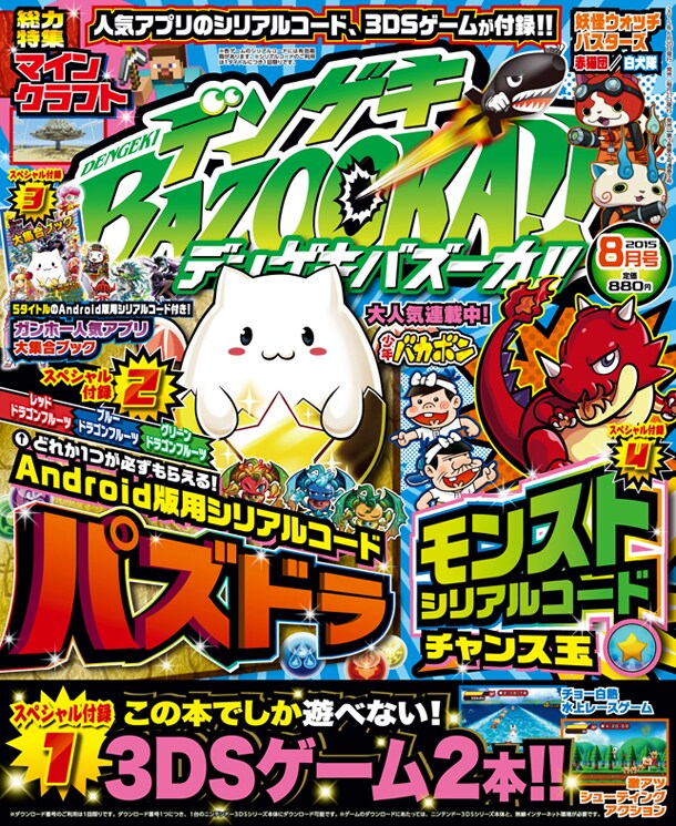 「Oh！ガッチマン」が連載されているデンゲキバズーカ!!8月号。