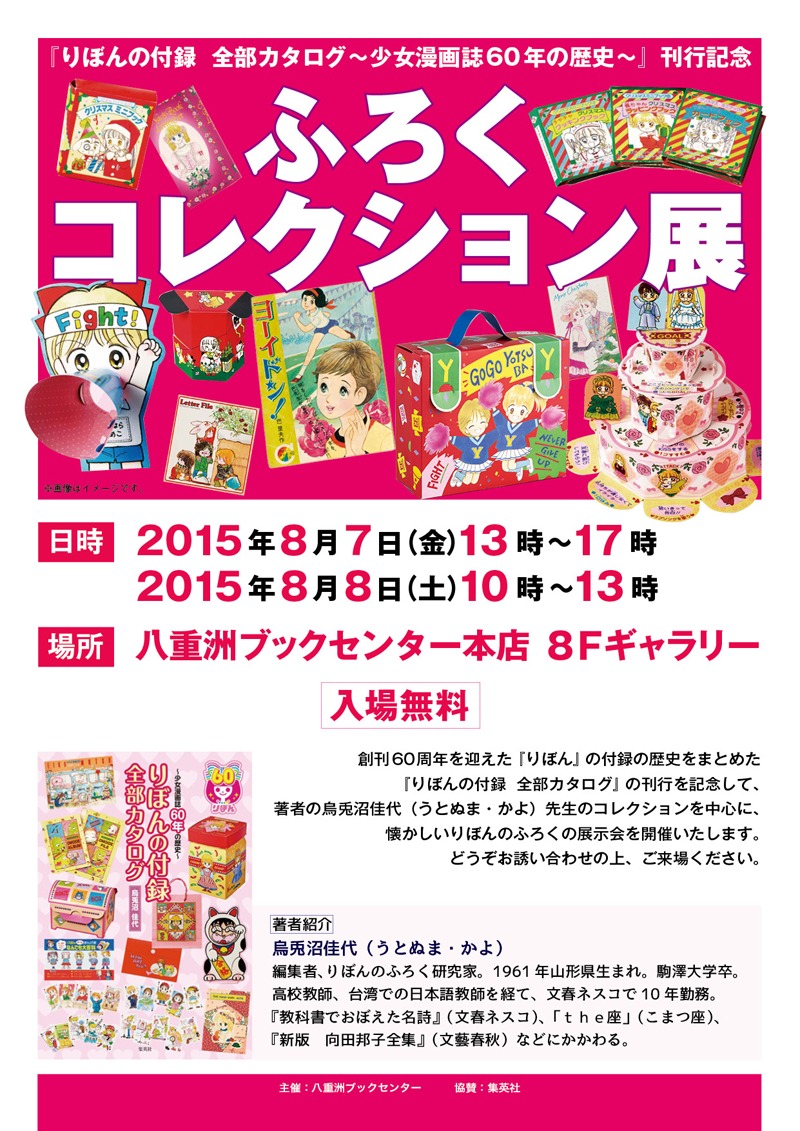 「ふろくコレクション展」の告知画像。