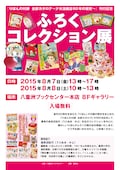 りぼん付録本の刊行記念イベントが八重洲で 歴史彩る付録の数々が一堂に コミックナタリー りぼん付録本の刊行記念イベントが八重洲で 歴史彩る付録の数々が一堂に コミックナタリー