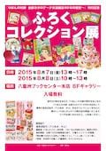 りぼん付録本の刊行記念イベントが八重洲で 歴史彩る付録の数々が一堂に コミックナタリー