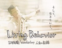 映画「Living Behavior 不可思議/wonderboy 人生の記録」のビジュアル。題字は浅野いにおによるもの。 (c)2015「Living Behavior 不可思議/wonderboy 人生の記録」製作委員会