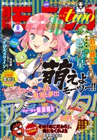モーニング・ツー8月号