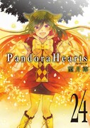 「PandoraHearts」24巻
