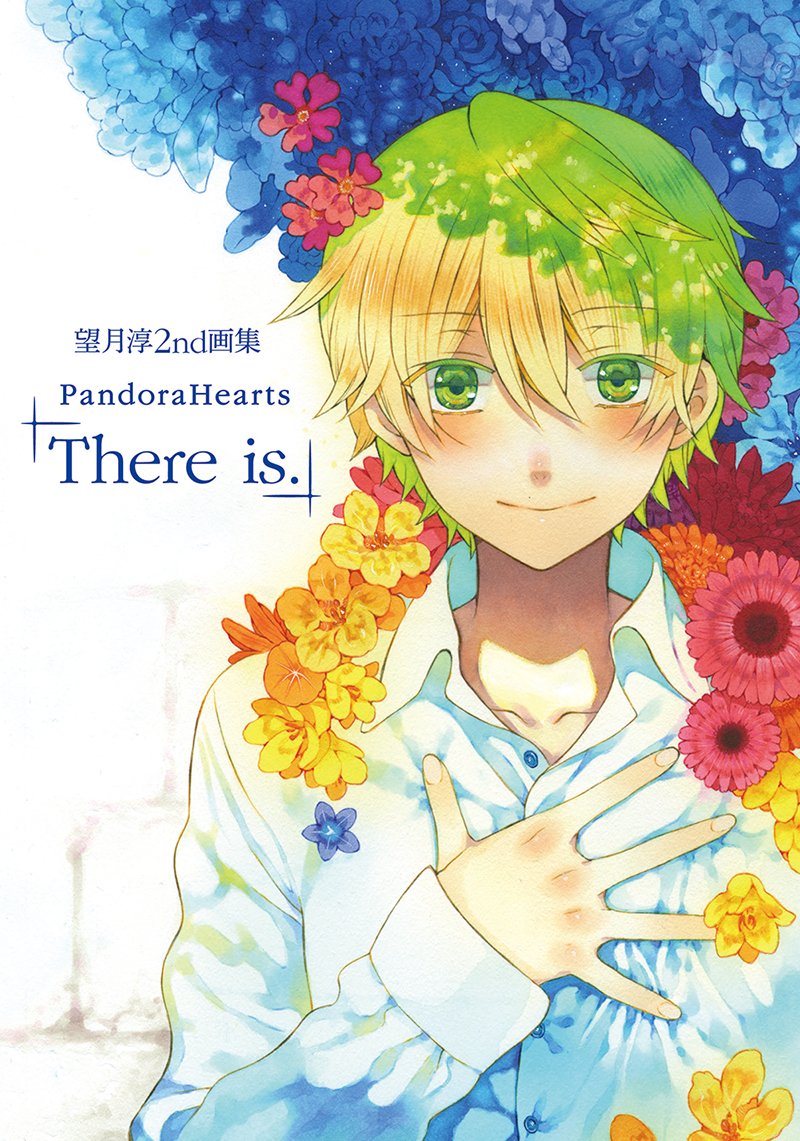 「望月淳 2nd画集 PandoraHearts『There is.』」