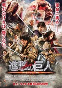 映画「進撃の巨人」第3弾ポスター (c)2015 映画「進撃の巨人」製作委員会 (c)諫山創／講談社