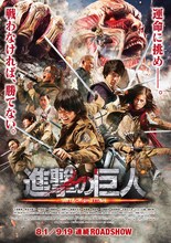 映画「進撃の巨人」第3弾ポスター (c)2015 映画「進撃の巨人」製作委員会 (c)諫山創／講談社