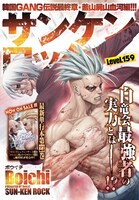 「サンケンロック」159話の扉ページ。
