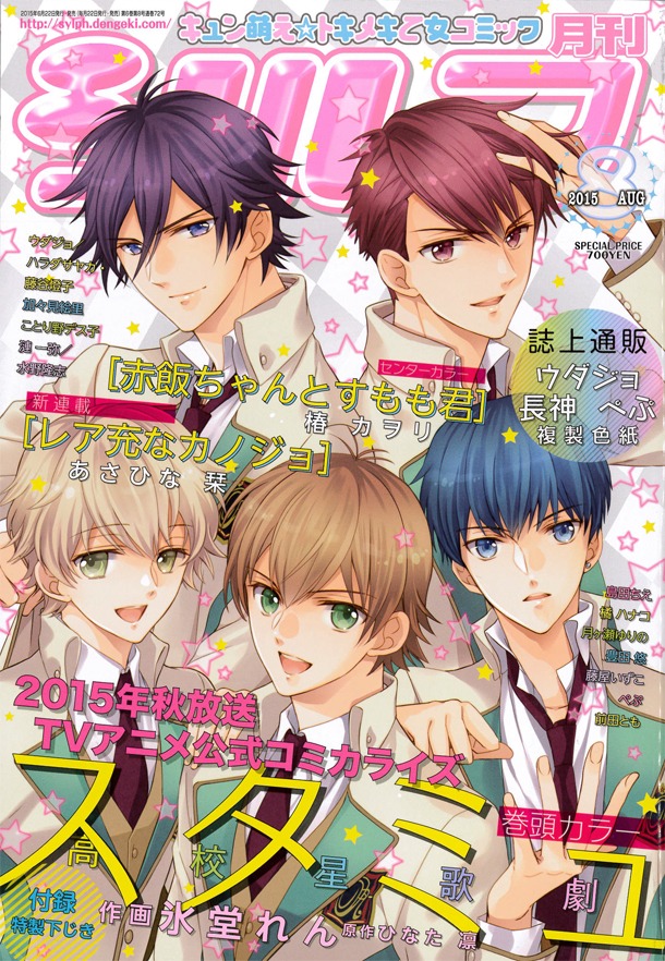 月刊シルフ8月号（KADOKAWA）