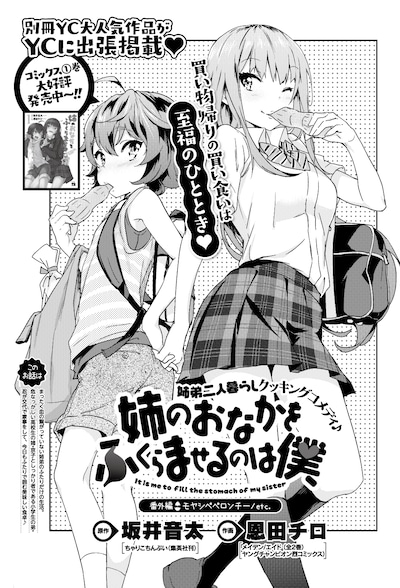 「姉のおなかをふくらませるのは僕」番外編の扉ページ。