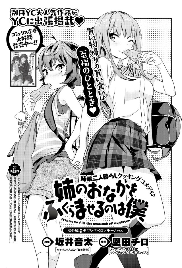 「姉のおなかをふくらませるのは僕」番外編の扉ページ。