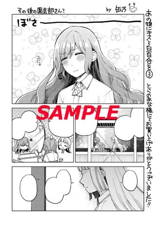 「あの娘にキスと白百合を」3巻のコミックとらのあな特典。