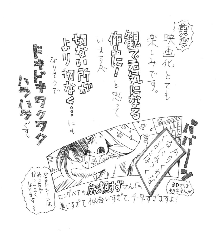 末次由紀のメッセージ。 (c)2016 映画「ちはやふる」製作委員会 (c)末次由紀／講談社