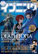 イブニング14号