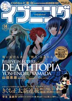 イブニング14号