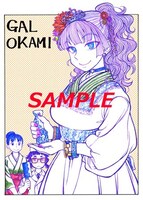 「おしえて！ ギャル子ちゃん」2巻のCOMIC ZIN特典。