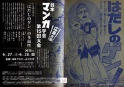 日本マンガ学会第15回大会のチラシ（表面）。