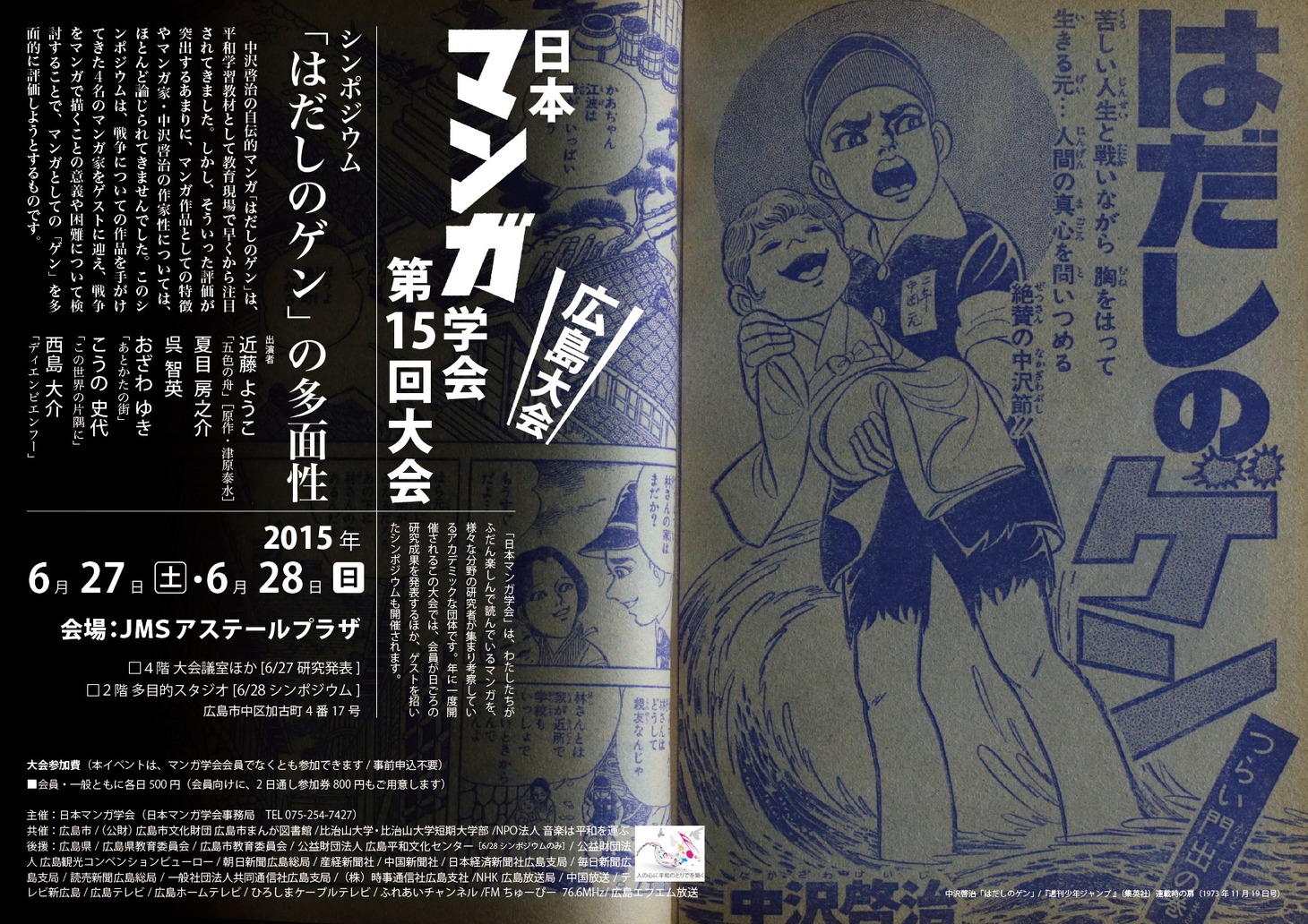 日本マンガ学会第15回大会のチラシ（表面）。