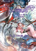 「マレフィカールム」初回版